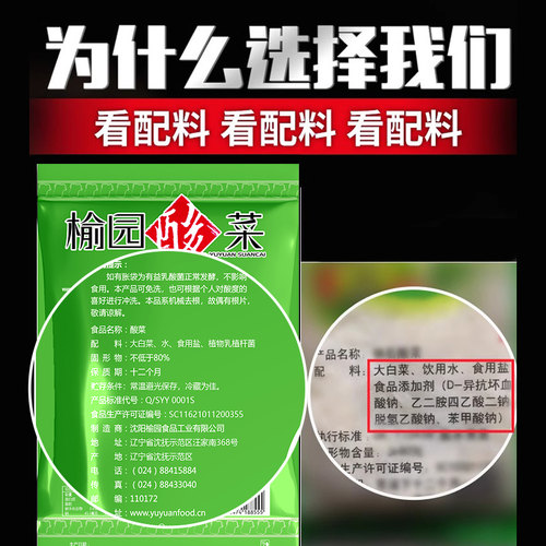 榆园酸菜正宗东北酸菜丝无添加农家大缸酸白菜东北特产小包装300g - 图2