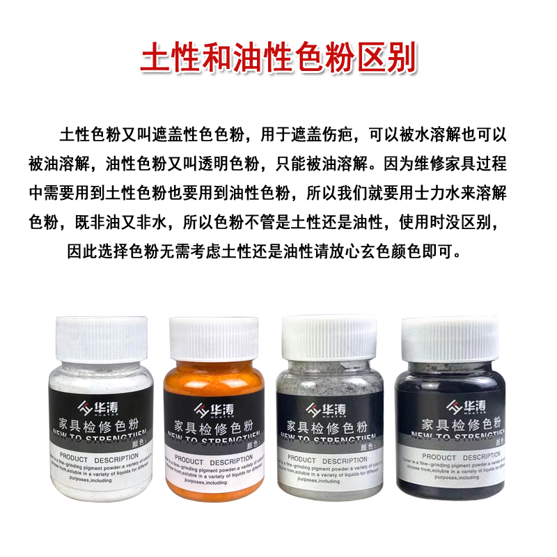 华涛家具美容色粉修漆宝色粉木器维修材料色粉油性色精色粉46色 - 图2