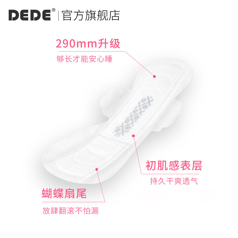 dede迪依女整箱批产后日用卫生巾 dede卫生巾