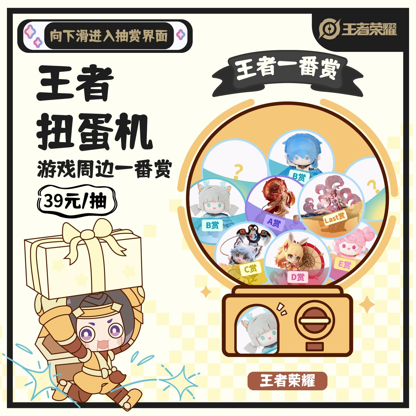 【用户自抽】王者荣耀官方扭蛋机一番赏盲盒手办潮流玩偶爆款折扣,淘宝优惠券,粉丝福利购,淘宝优惠卷