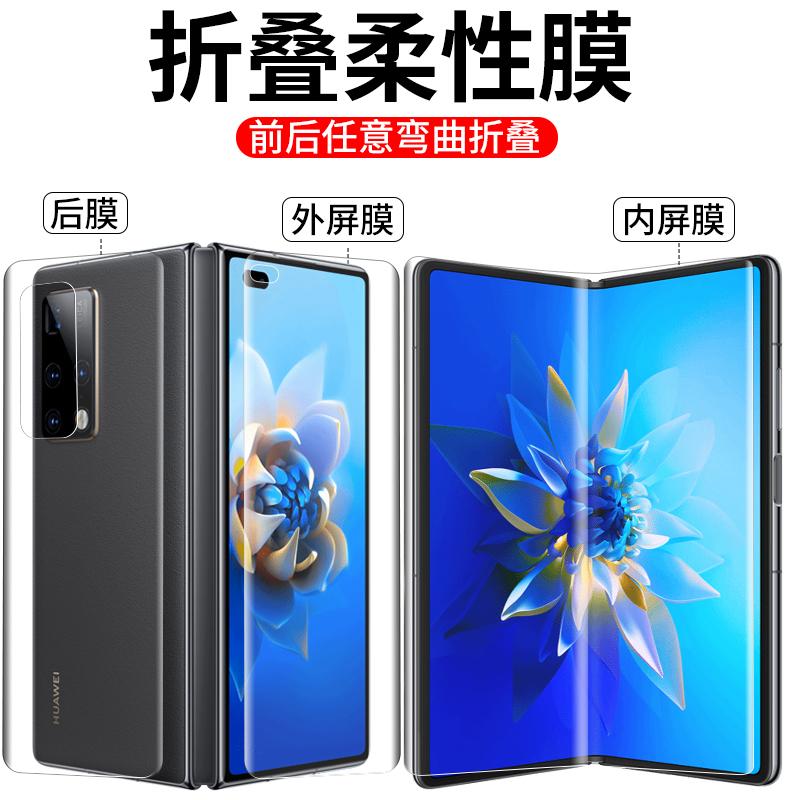 适用华为MateX3手机膜蓝光matax3典藏版钢化水凝膜alt-al00外屏膜防窥metex3折叠metax3内屏前后屏幕贴全包× - 图0