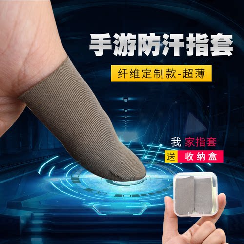 主播同款职业电竞防汗指套吃鸡手指套游戏触摸屏手套防滑王者走位 - 图0