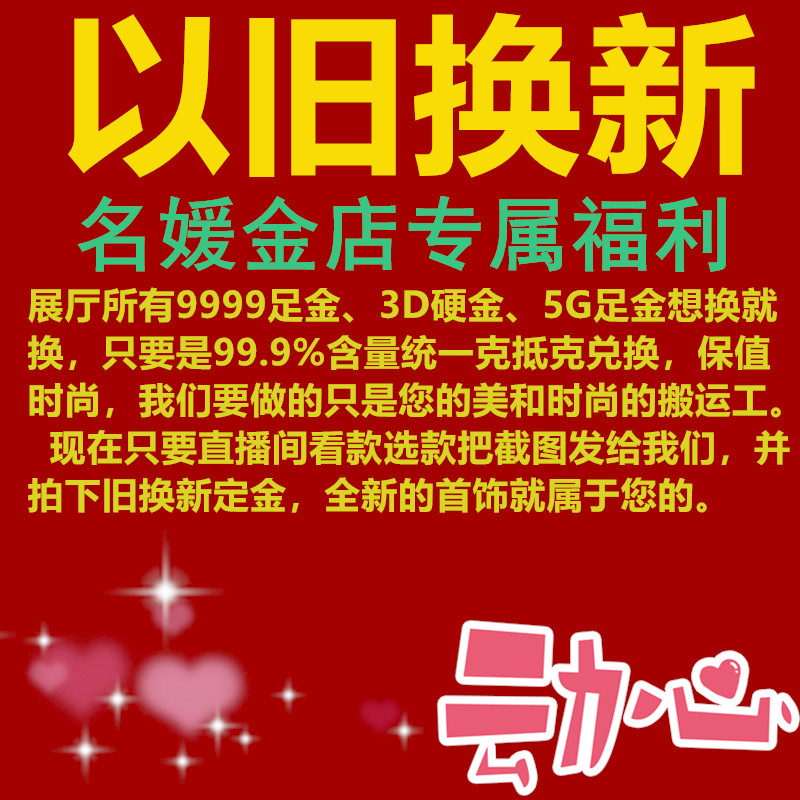 首饰品黄金以旧换新定金回收旧金换款专属链接 足金 名媛珠宝 999 首饰品黄金以旧换新定金回收旧金换款专属链接 足金 名媛珠宝 999