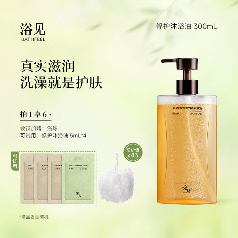 浴见红松籽保湿香氛沐浴油清洁沐浴乳身体沐浴露留香秋冬醒山桃