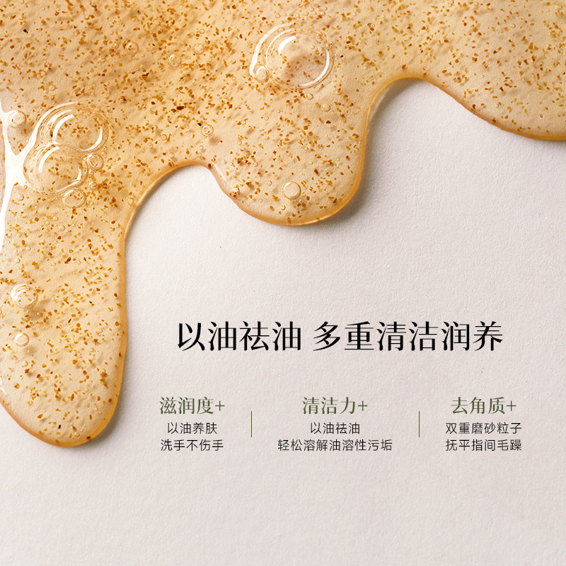 【新年礼物】浴见净润磨砂手部清洁油洗手去油污易冲洗不伤手