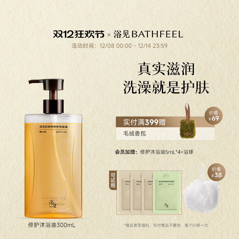 浴见红松籽保湿香氛沐浴油清洁沐浴乳身体沐浴露留香秋冬醒山桃