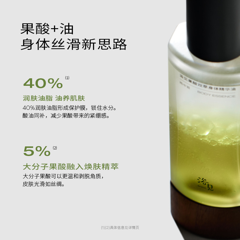 浴见果酸身体精华油雨中苔补水保湿精华液护肤油