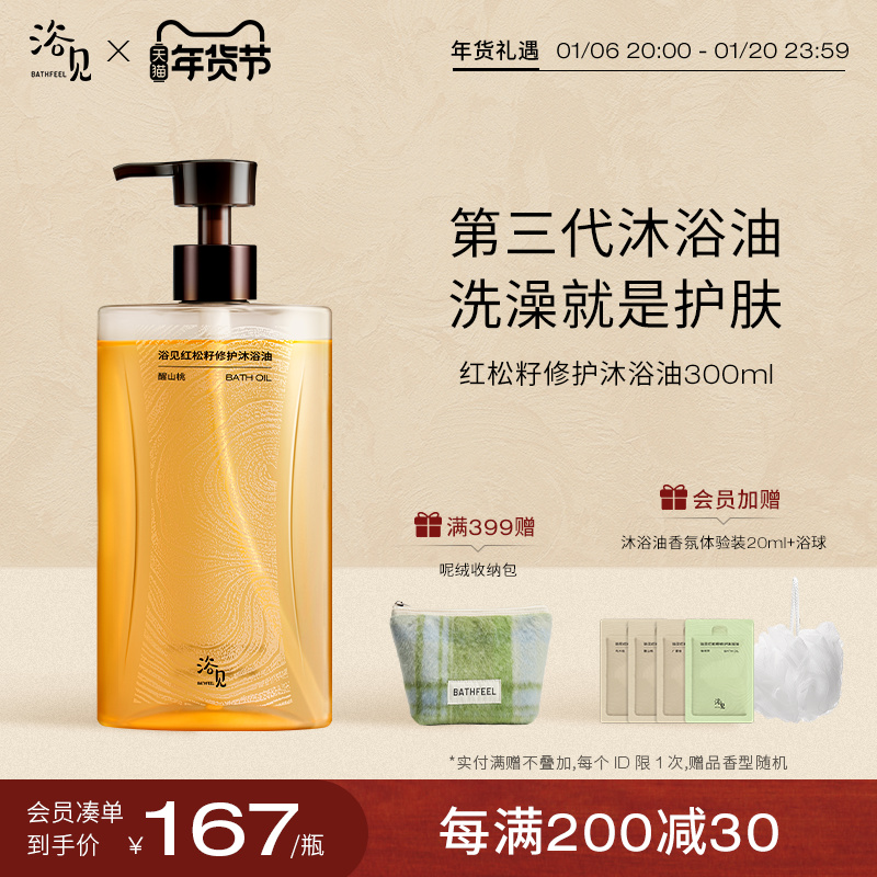 【新年礼物】浴见修护香氛沐浴油清洁身体洗澡沐浴露留香保湿秋冬