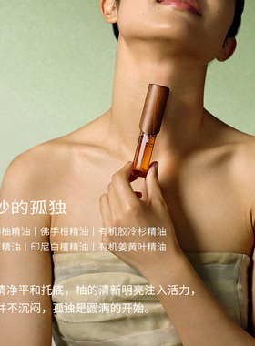 【双11抢先购】浴见树木香氛滚珠香薰精油伴手礼礼物