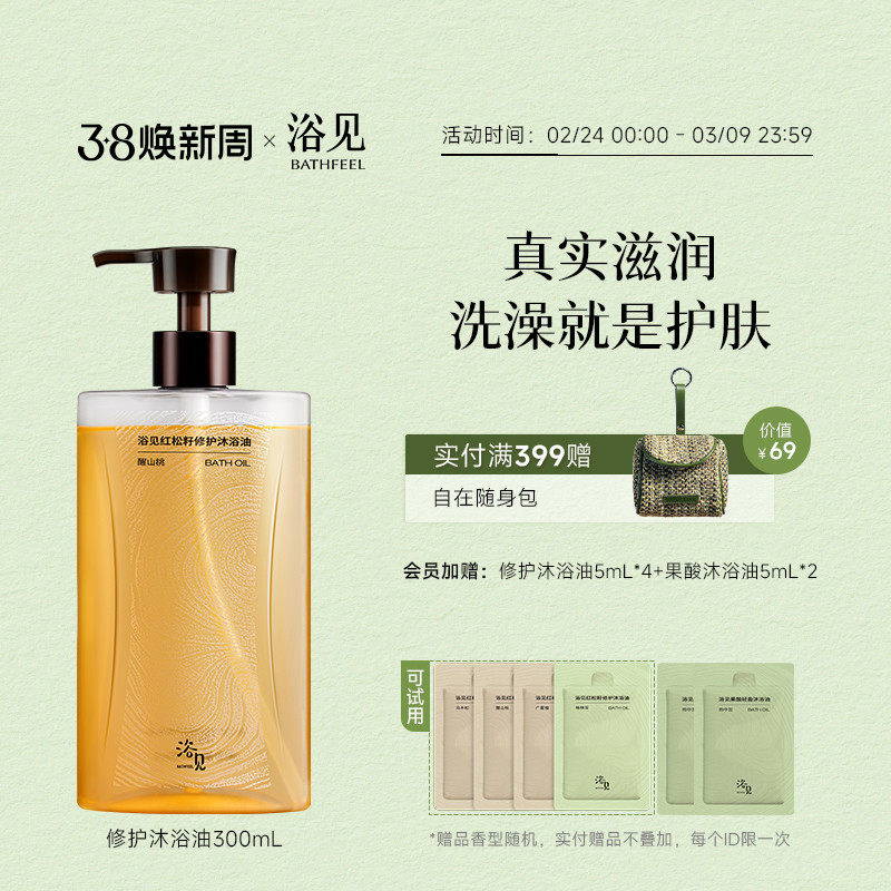 【新年礼物】浴见修护香氛沐浴油清洁身体洗澡沐浴露留香保湿秋冬