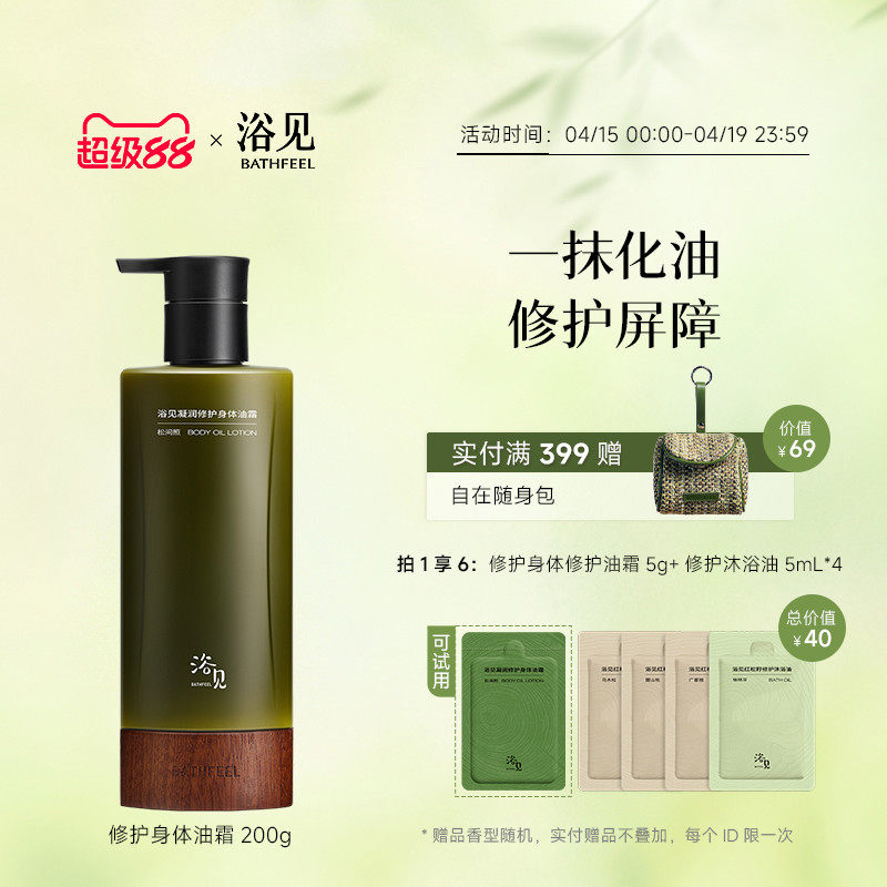 【新年礼物】浴见凝润修护身体油霜松间照保湿身体乳闲云柏秋冬