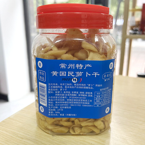 常州萝卜干黄国民萝卜干五香咸甜微辣2桶下饭菜特产萝卜干萝卜丁 - 图2