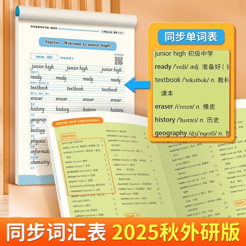 2025年新版教材同步英语练字帖国标体外研版初一初二必背单词短语硬笔临摹蒙白纸描红本7 8年级上册词汇句子斜体默写本邹慕白字帖
