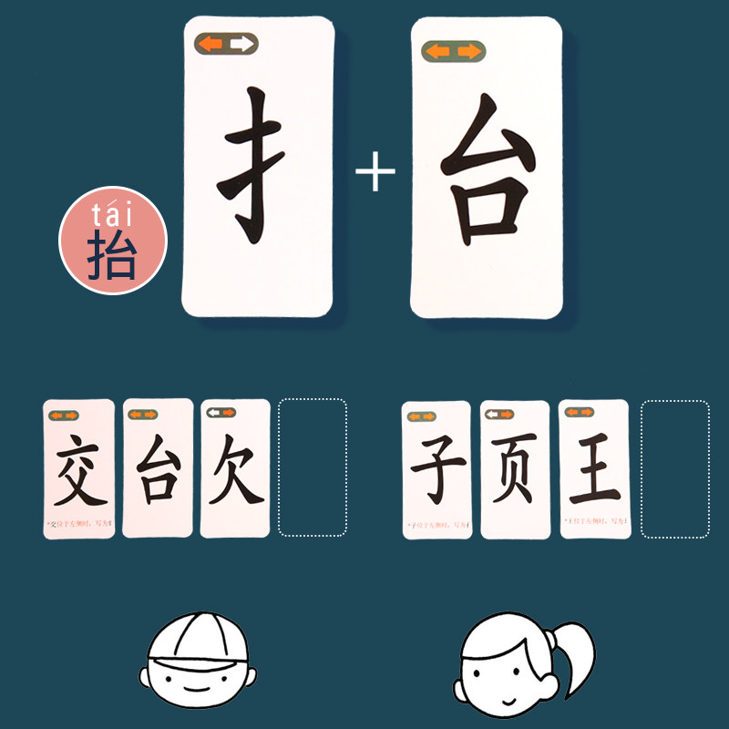魔法汉字卡片趣味拼字卡偏旁部首组合认字游戏识字魔术扑克牌玩具_虎窝淘