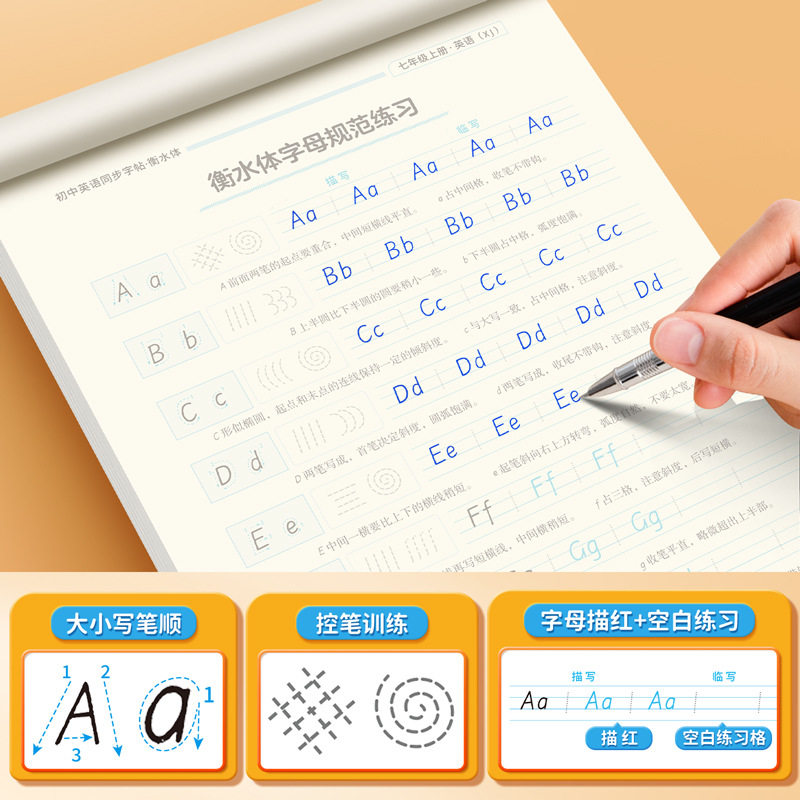 2026春仁爱版初中英语练字帖湘教初一初二七八九年级上册下册教材课本同步单词临摹蒙白纸描红本硬笔衡水体英语字贴音标句子写字本