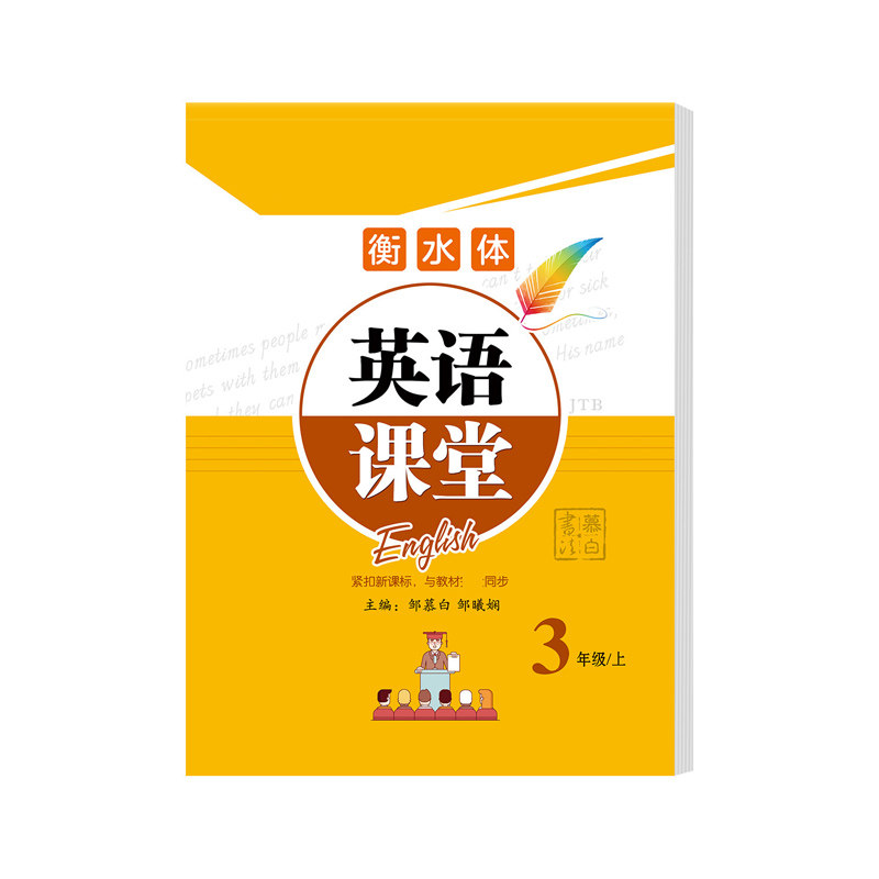2024衡水体英语练字帖精通版人教小学三四五六年级上册下册课本同步单词短语临摹写字本每日一练英文硬笔默写作业本3456年级描红本