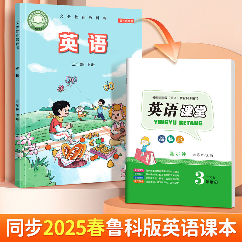2025年新版山东鲁科版英语练字帖衡水体小学生三四五六年级上册下册教材同步单词短语词汇硬笔临摹描红本每日一练默写本邹慕白字帖