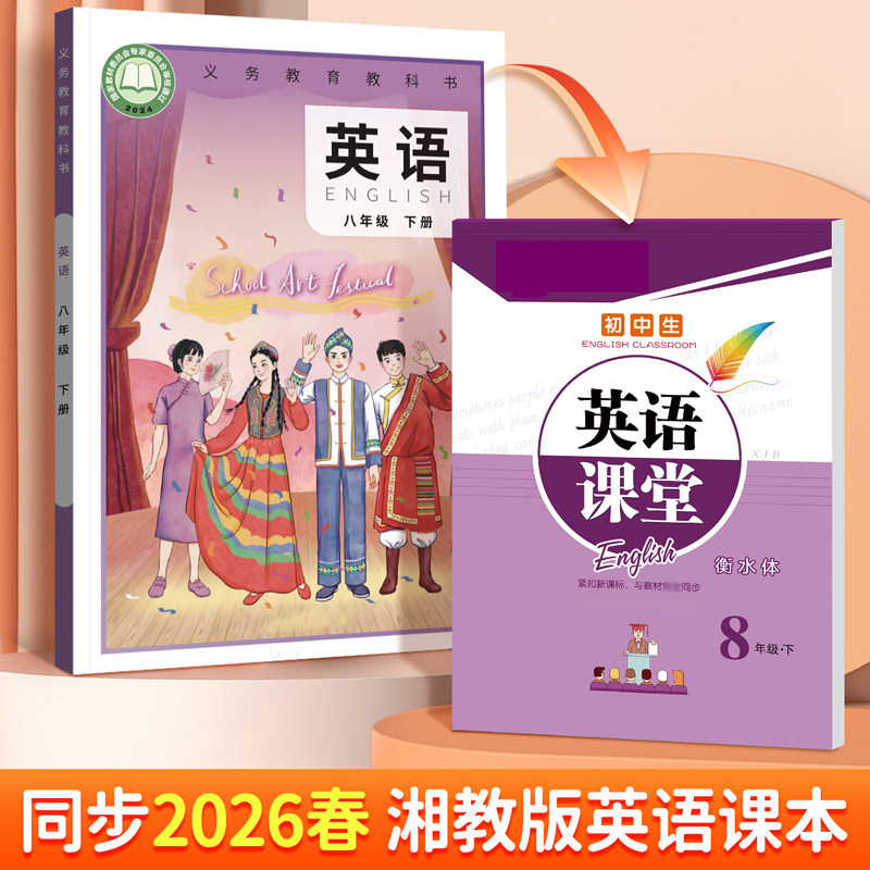 2026春仁爱版初中英语练字帖湘教初一初二七八九年级上册下册教材课本同步单词临摹蒙白纸描红本硬笔衡水体英语字贴音标句子写字本