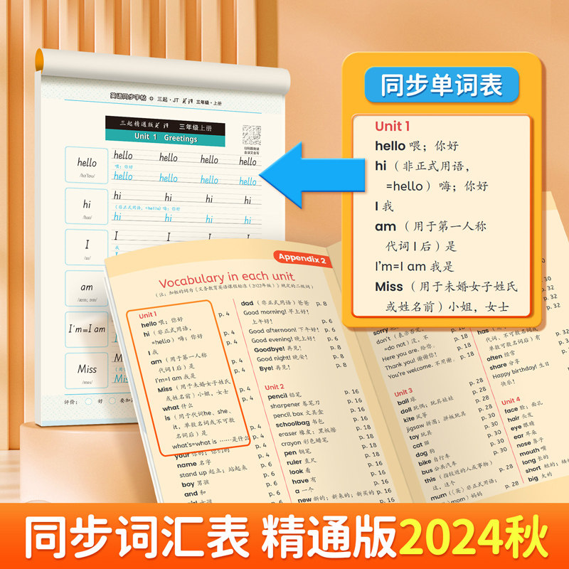2024衡水体英语练字帖精通版人教小学三四五六年级上册下册课本同步单词短语临摹写字本每日一练英文硬笔默写作业本3456年级描红本