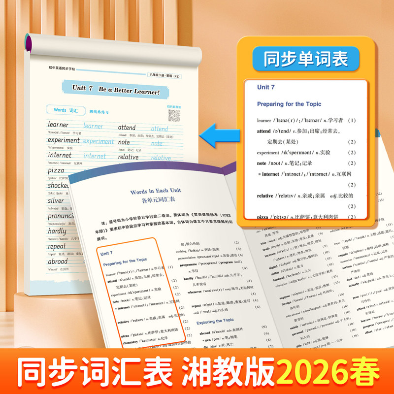 2026春仁爱版初中英语练字帖湘教初一初二七八九年级上册下册教材课本同步单词临摹蒙白纸描红本硬笔衡水体英语字贴音标句子写字本