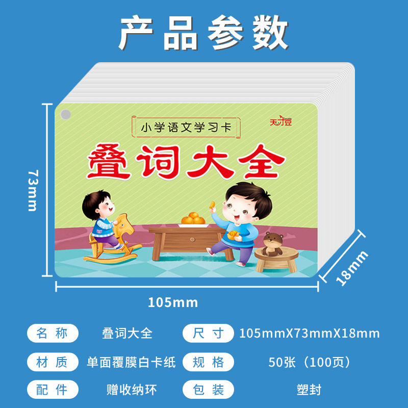 重叠词卡片小学生语文同步叠词词语学习卡带拼音aabb/abab记忆卡_虎窝淘