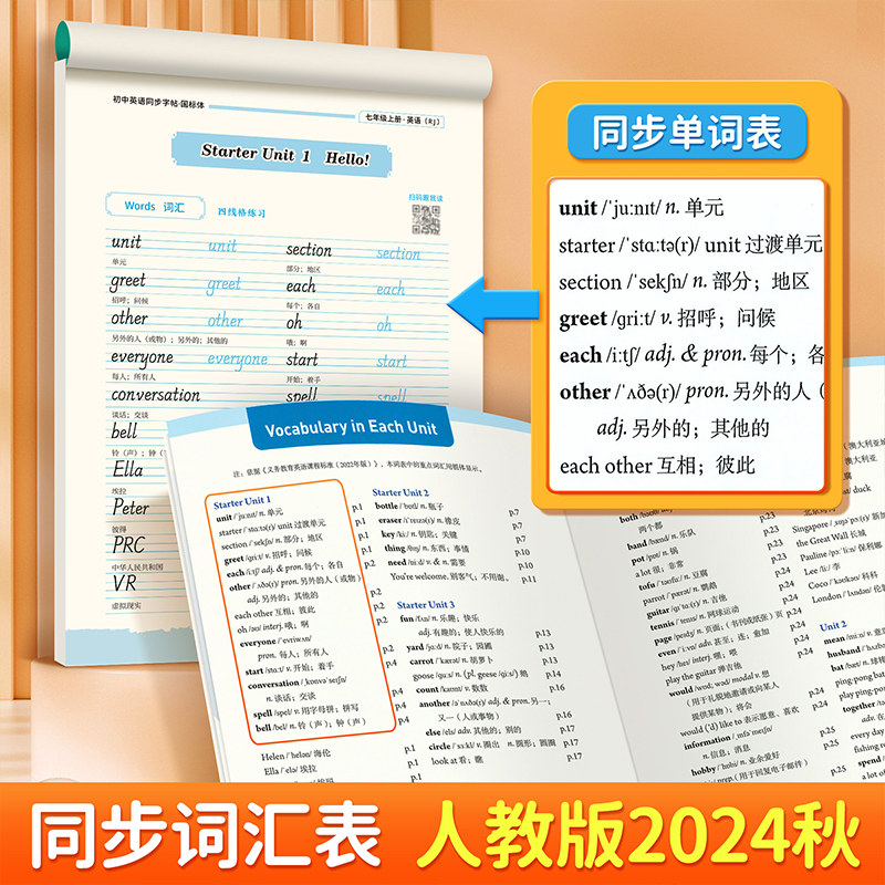 2025年新版人教版初一初二英语练字帖国标体7 8年级上册下册教材同步单词短语硬笔临摹描红本蒙白纸扫码发声邹慕白字帖听写默写本