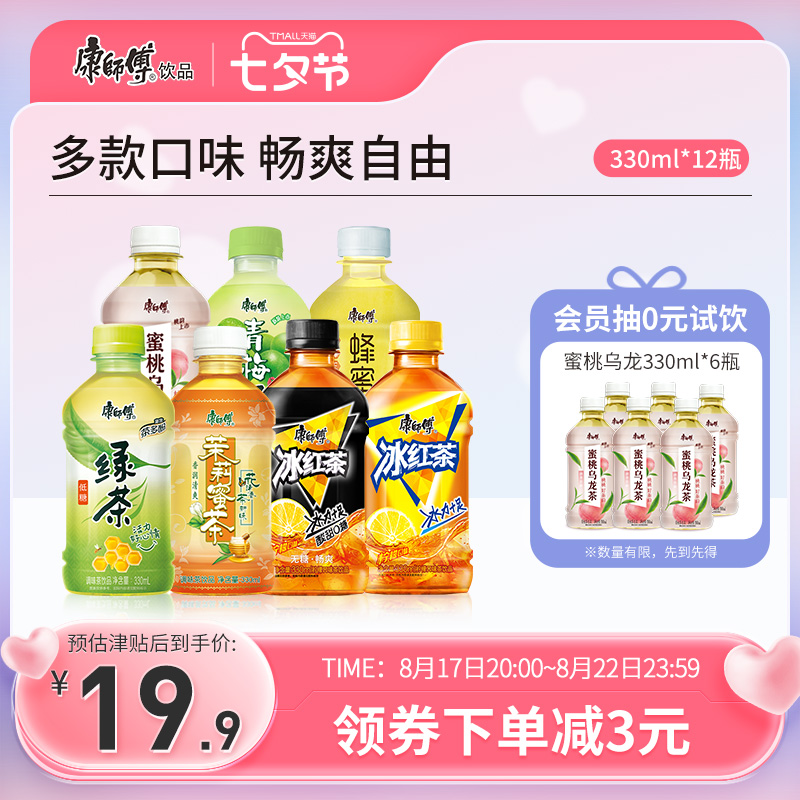 康师傅 冰红茶 330ml*12瓶 多款