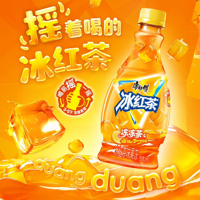 康师傅冰红茶冻冻茶康师傅冻冻茶饮料官方旗舰店饮品整箱456g12瓶