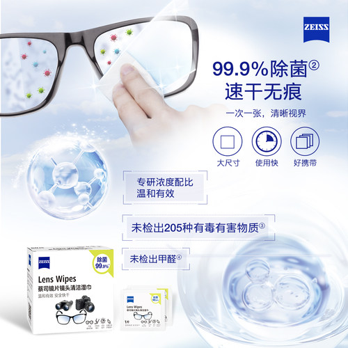 ZEISS蔡司眼镜清洁湿巾镜片镜头一次性眼镜布专用擦镜纸擦拭纸 - 图0