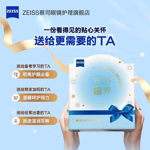 [Рекомендуемые подарки] Zeiss Zeiss Guardian Vision Giv