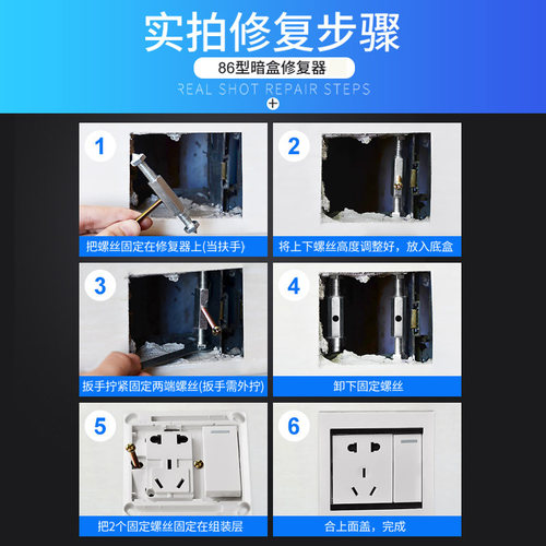 暗盒修复器86型通用线盒开关插座底盒固定螺丝补救修补撑杆合面板 - 图2