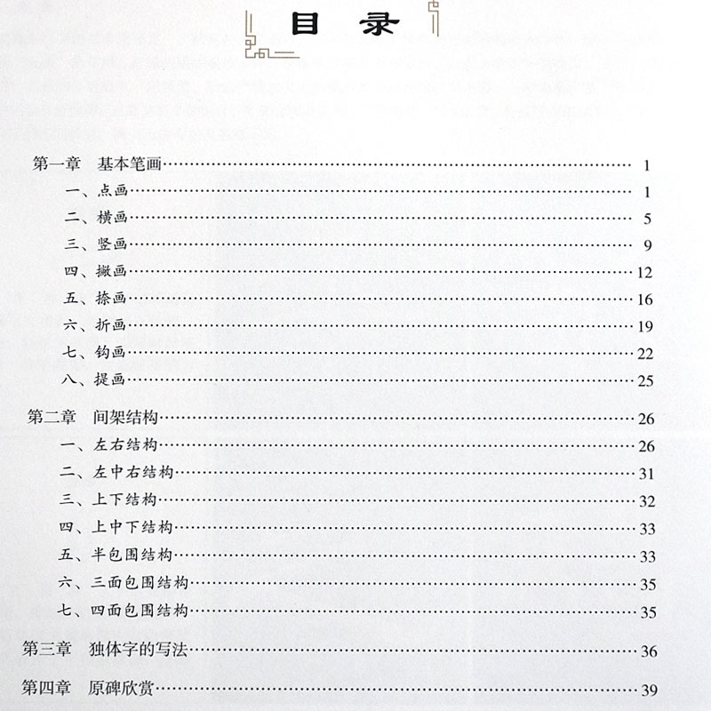 历代名碑临习技法精解 汉 石门颂初学隶书入门教程 碑帖笔法临析 笔法解析与临摹 原碑帖全文欣赏 繁体旁注隶书毛笔笔法临摹字帖 - 图0