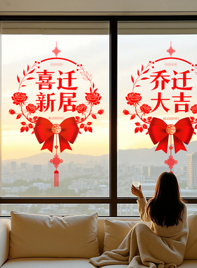 平安喜乐乔迁阳台落地窗玻璃窗装饰贴静电贴门贴窗花喜庆氛围布置