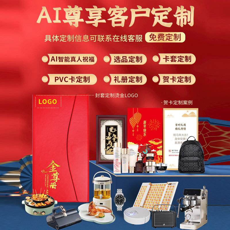 礼券春节礼品册礼品卡年货购物卡自选册含中粮福临门首粮提货券,淘宝优惠券,粉丝福利购,淘宝优惠卷