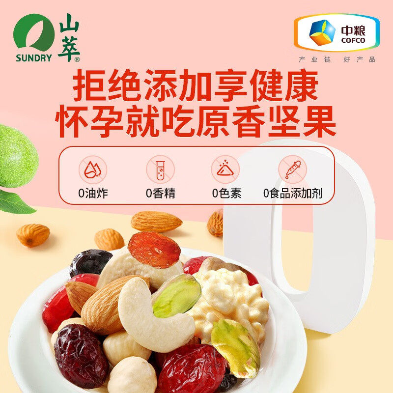  天誉华醇食品混合坚果