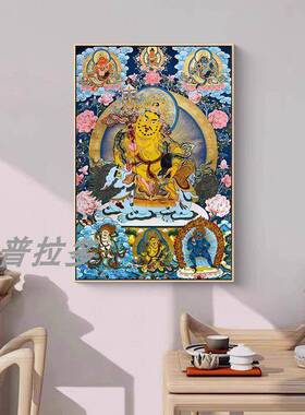 唐卡挂画五色黄财神玄关装饰画藏式佛像财神爷客厅办公室招财壁画