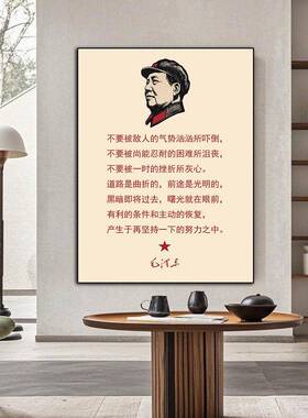 毛主席诗词励志挂画办公室客厅沙发背景墙装饰画毛泽东画像壁画