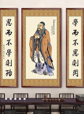 孔子画像挂画孔夫子国学中堂画农村堂屋学校教室书房客厅装饰壁画