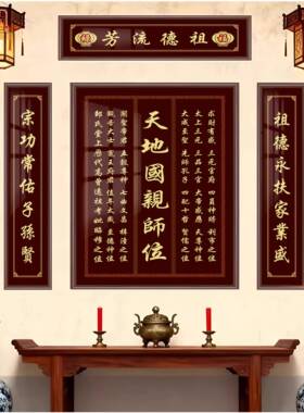 农村堂屋客厅家神牌匾天地国亲师位中堂挂画四联香火神位壁画字画