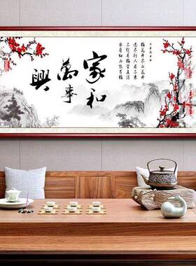 家和万事兴农村新中式客厅装饰画沙发背景墙壁画梅花梅开五福挂画