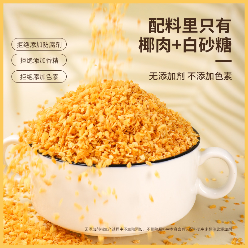 黄金烤椰粒椰子碎粒商用海南风味椰子果肉干脆片蛋糕烘焙批零食发,淘宝优惠券,粉丝福利购,淘宝优惠卷