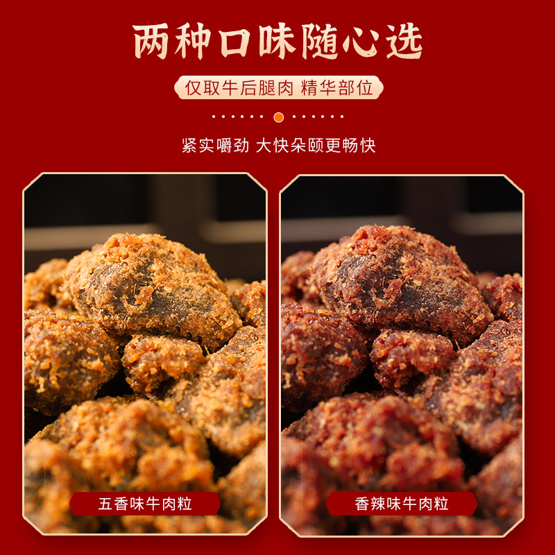五香牛肉粒手撕内蒙古风味牛肉干 伊人蔬食品牛肉类