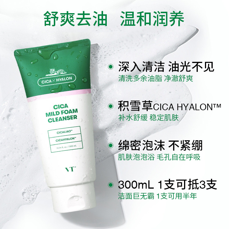 vt老虎女深层清洁毛孔男控油洗面奶 VT洁面