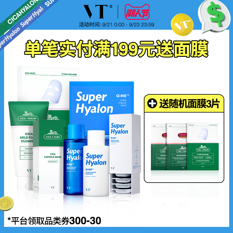 vt薇缔玻尿酸胶囊药丸女补水面膜 VT贴片面膜