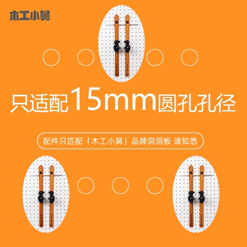 木工小舅 圆孔洞洞板配件滑雪板收纳挂架 雪具上墙展示支架可调节,淘宝优惠券,粉丝福利购,淘宝优惠卷
