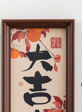 木工小舅 15mm圆孔洞洞板配件大吉大利装饰画 壁挂喜庆木质相框