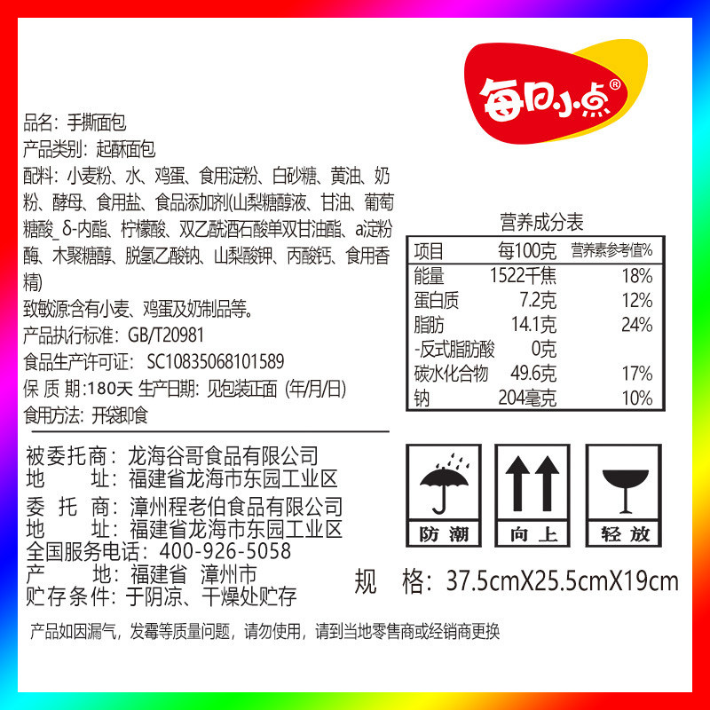 每日小点手撕面包整箱早餐吃货蛋糕 每日小点西式糕点