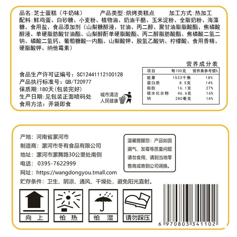  王冬有食品西式糕点