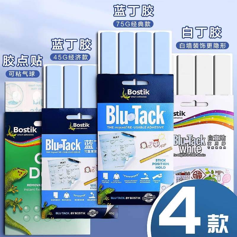 bostik蓝丁胶无痕胶不伤墙面清理耳机手机模型贴喜字婚房布置多功能车载蓝胶万能强力固定气球照片墙专用泥胶 - 图3