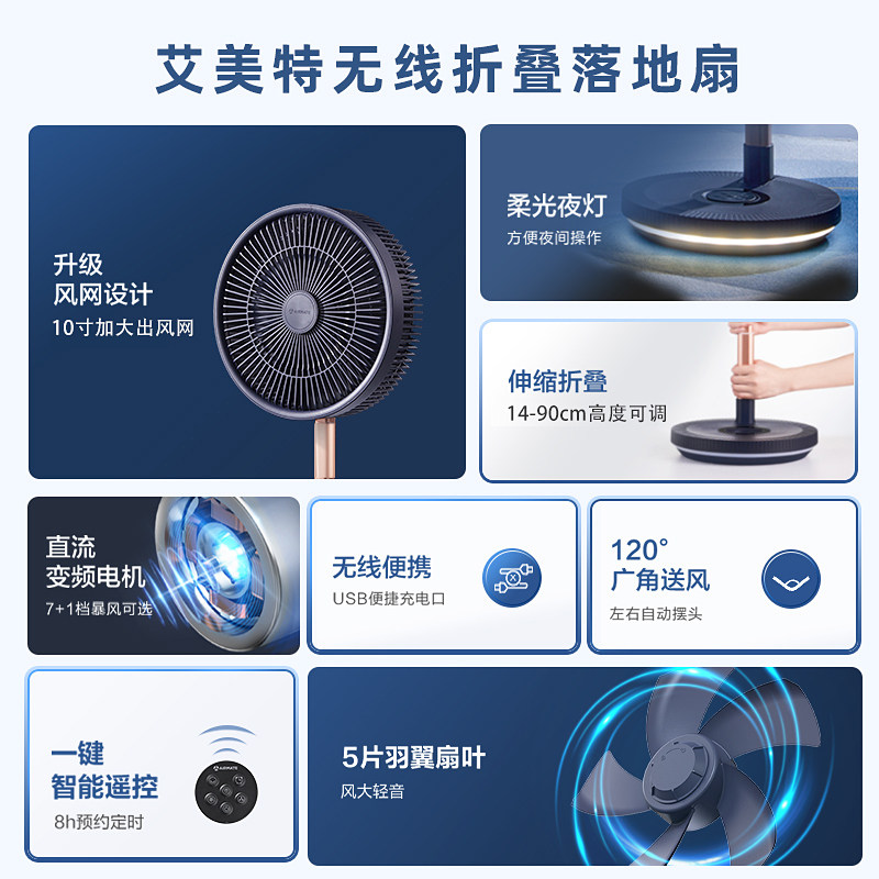 艾美特循环收纳折叠静音伸缩家用扇 艾美特家居电风扇